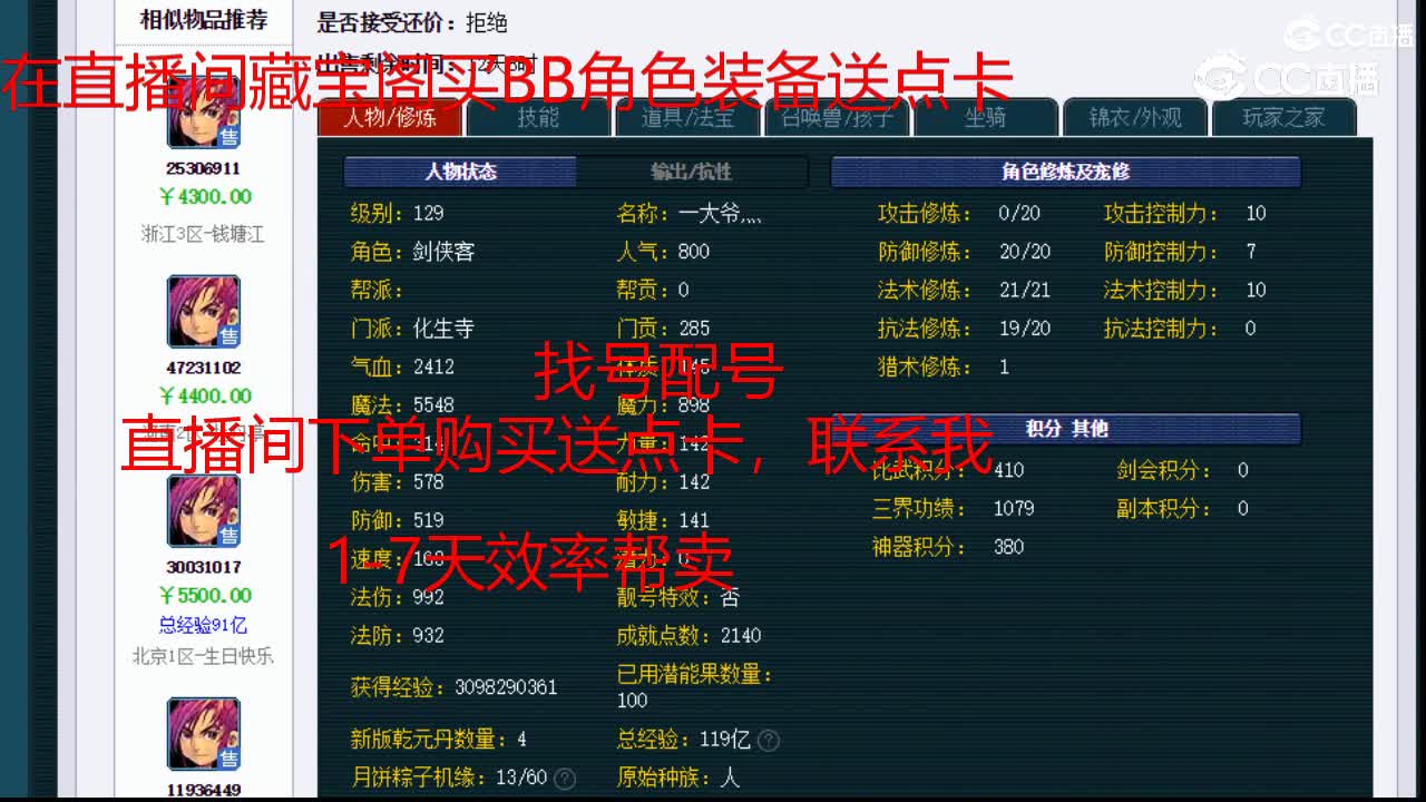 【主播点评】化生寺