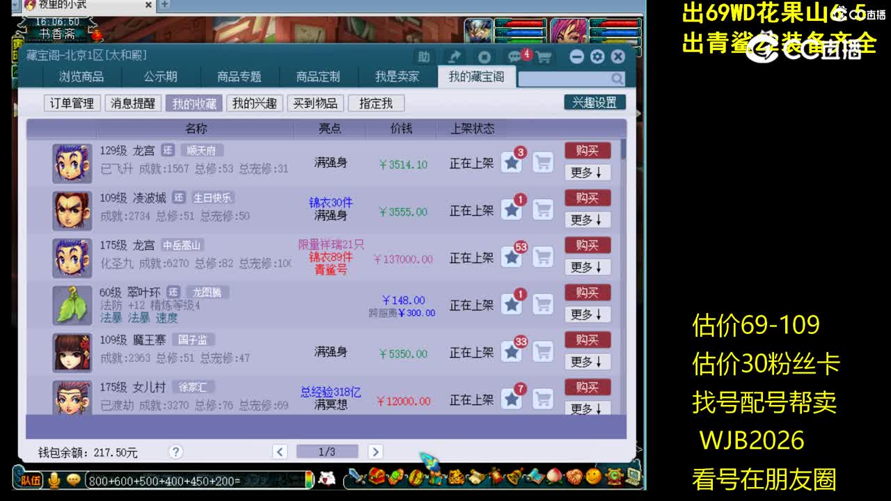 【主播点评】龙宫