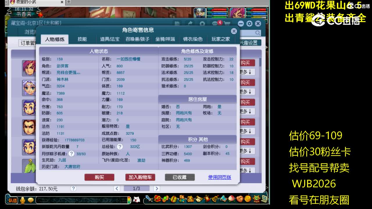 【主播点评】神木林