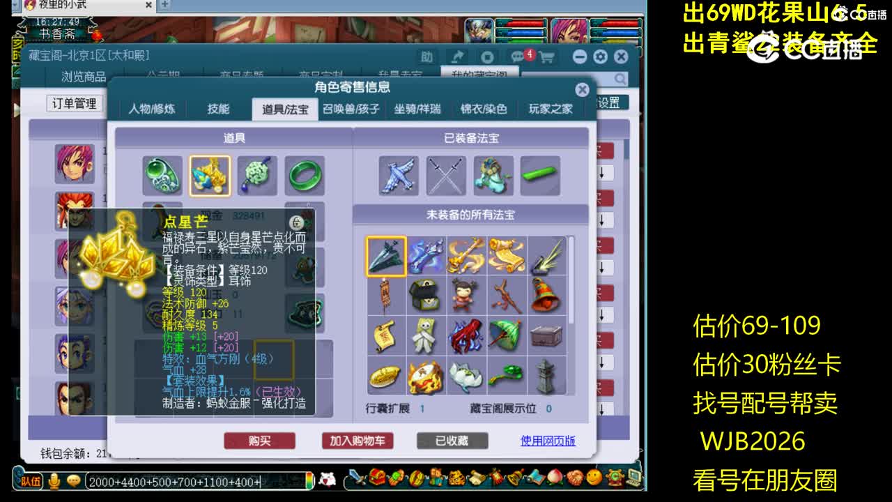 【主播点评】大唐官府