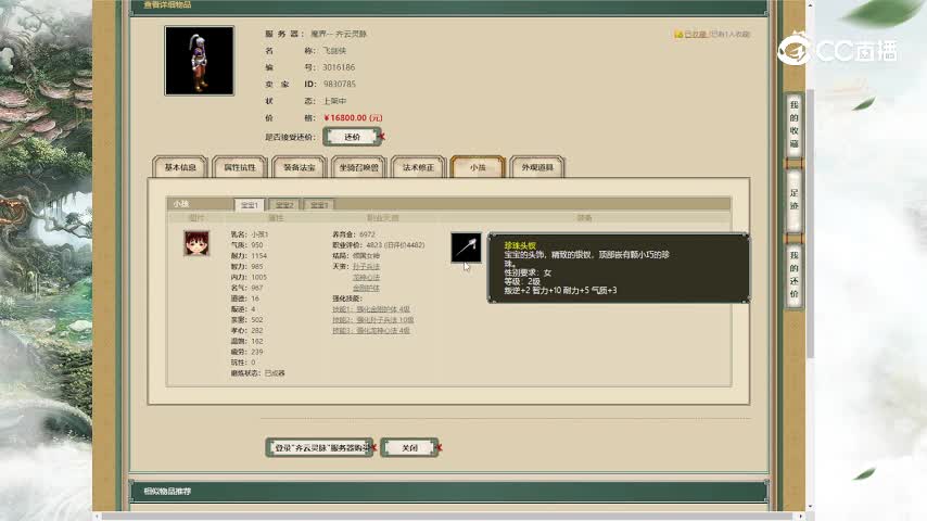齐云灵脉185男人16800