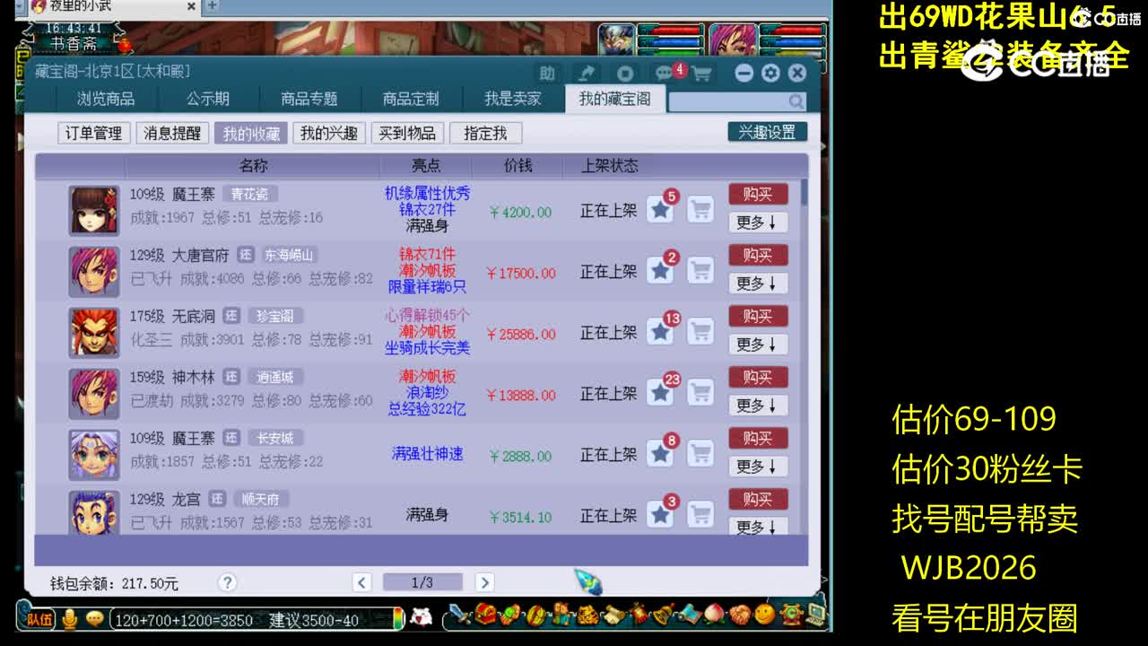 【主播点评】魔王寨