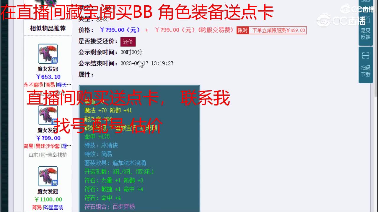 【主播点评】魔女发冠