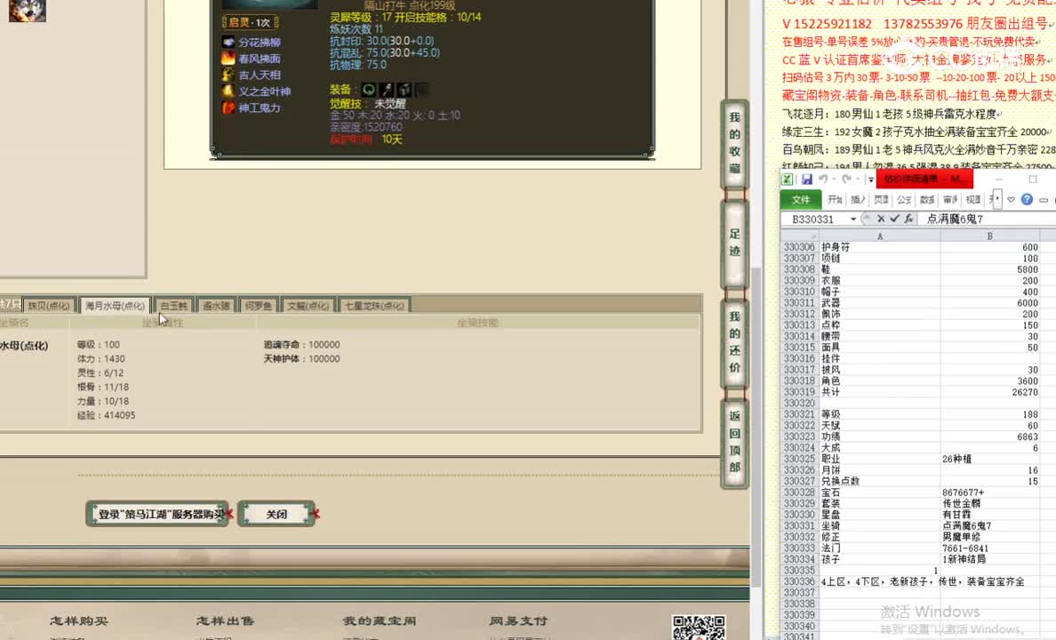 策马江湖188女龙26000