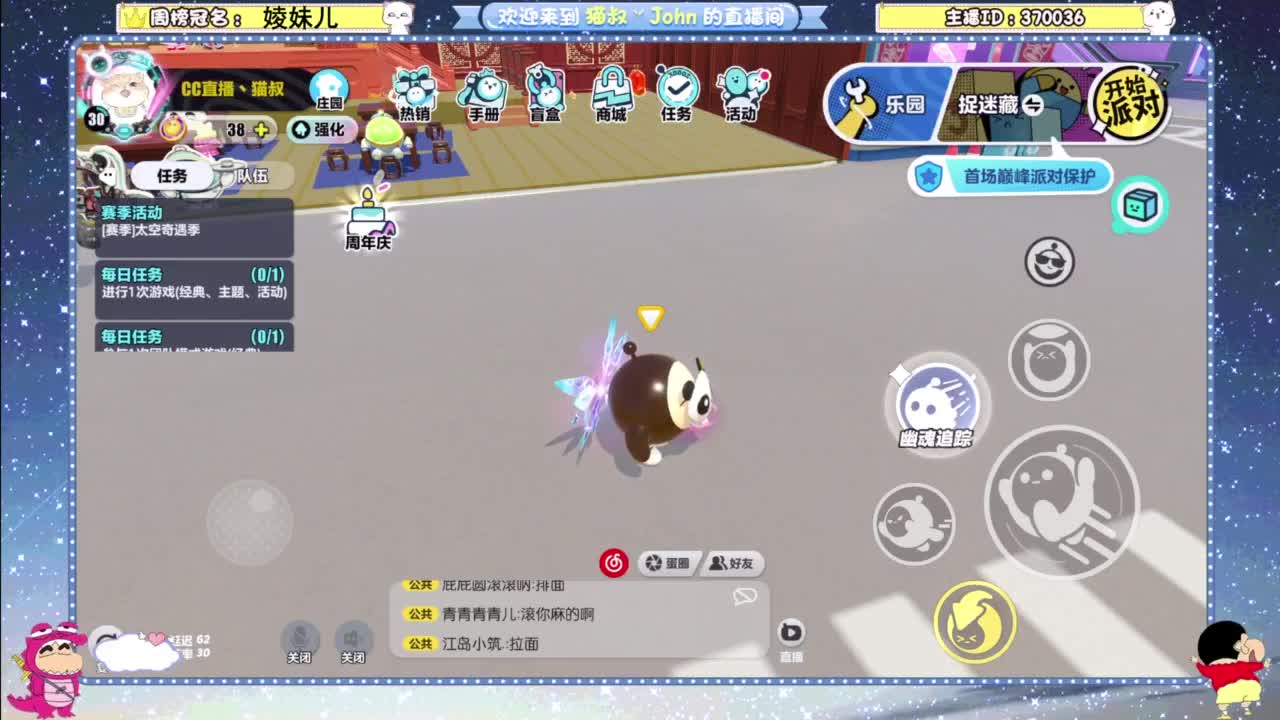 沉浸式直播 第2段