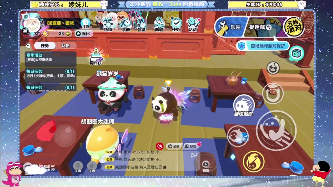沉浸式直播 第3段