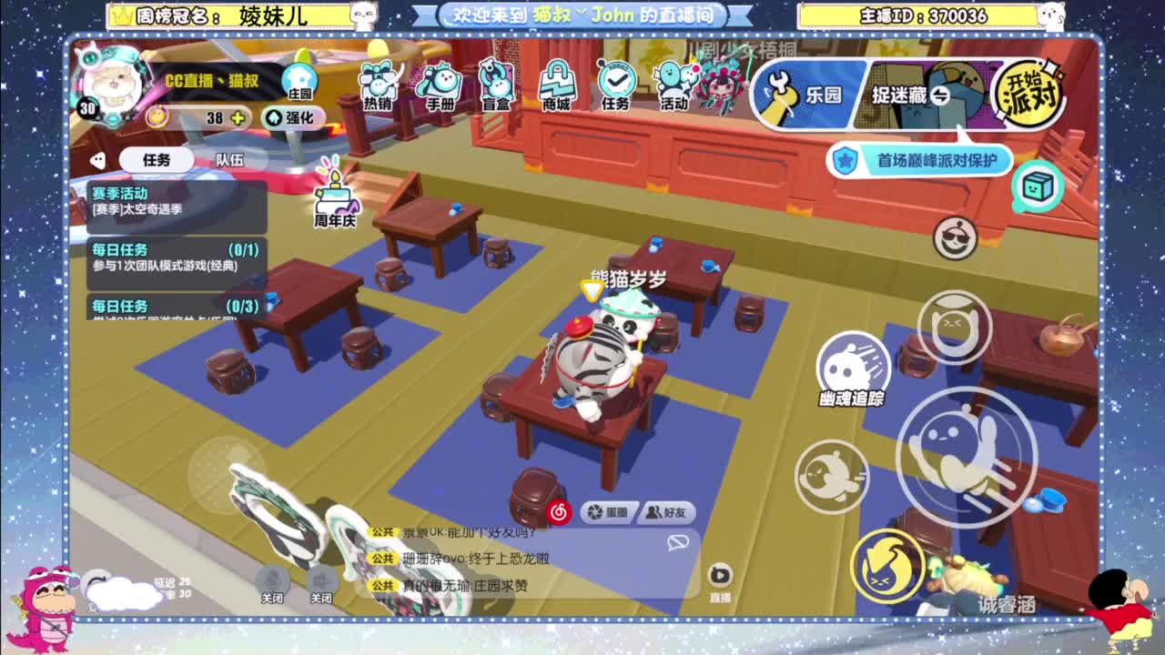 沉浸式直播 第5段