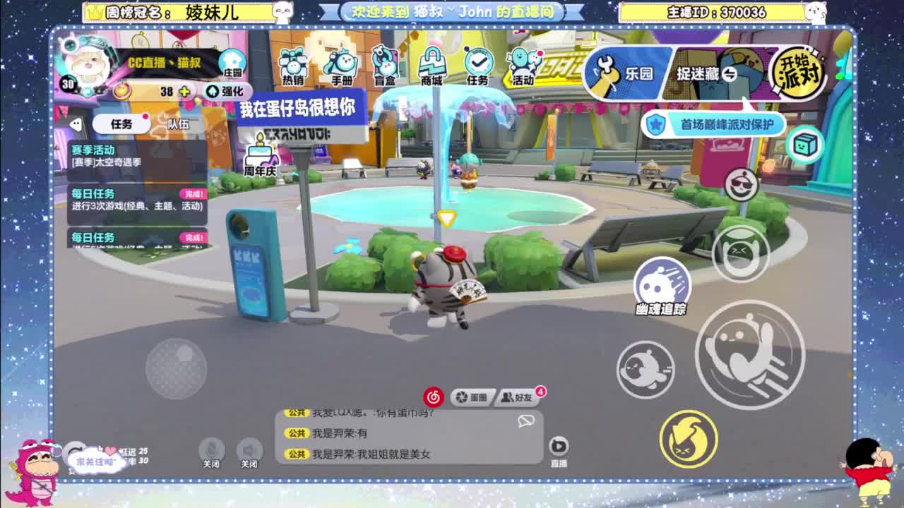 沉浸式直播 第8段