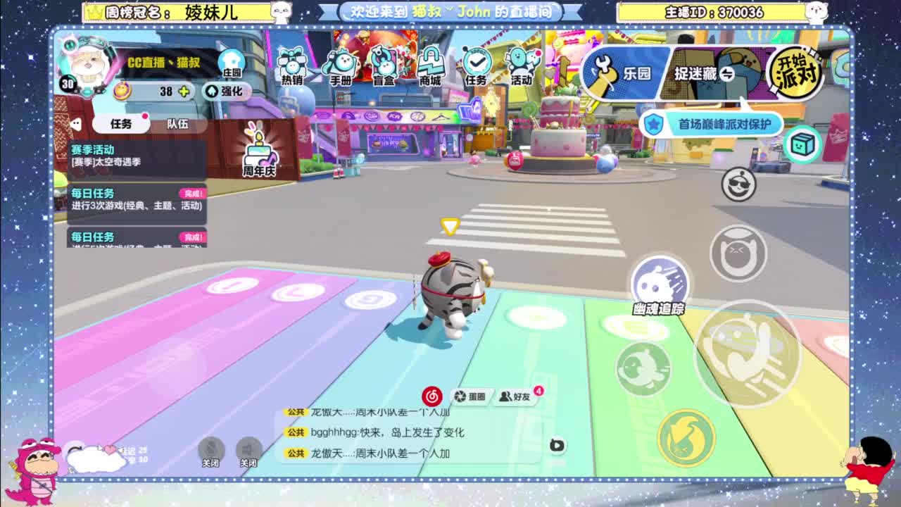 沉浸式直播 第9段