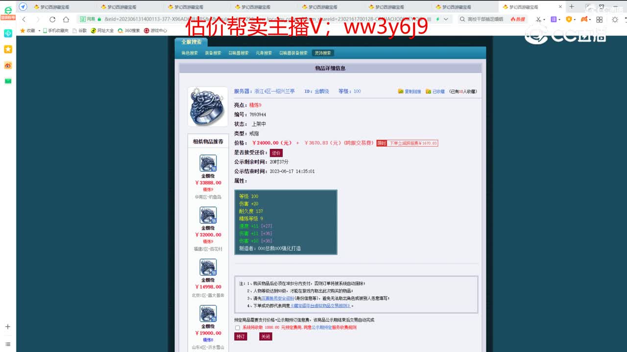 【主播点评】金麟绕