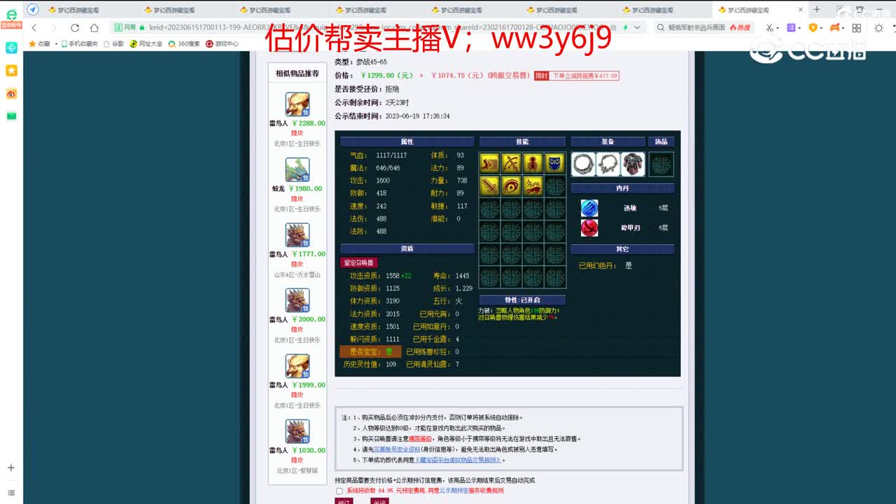 【主播点评】雷鸟人