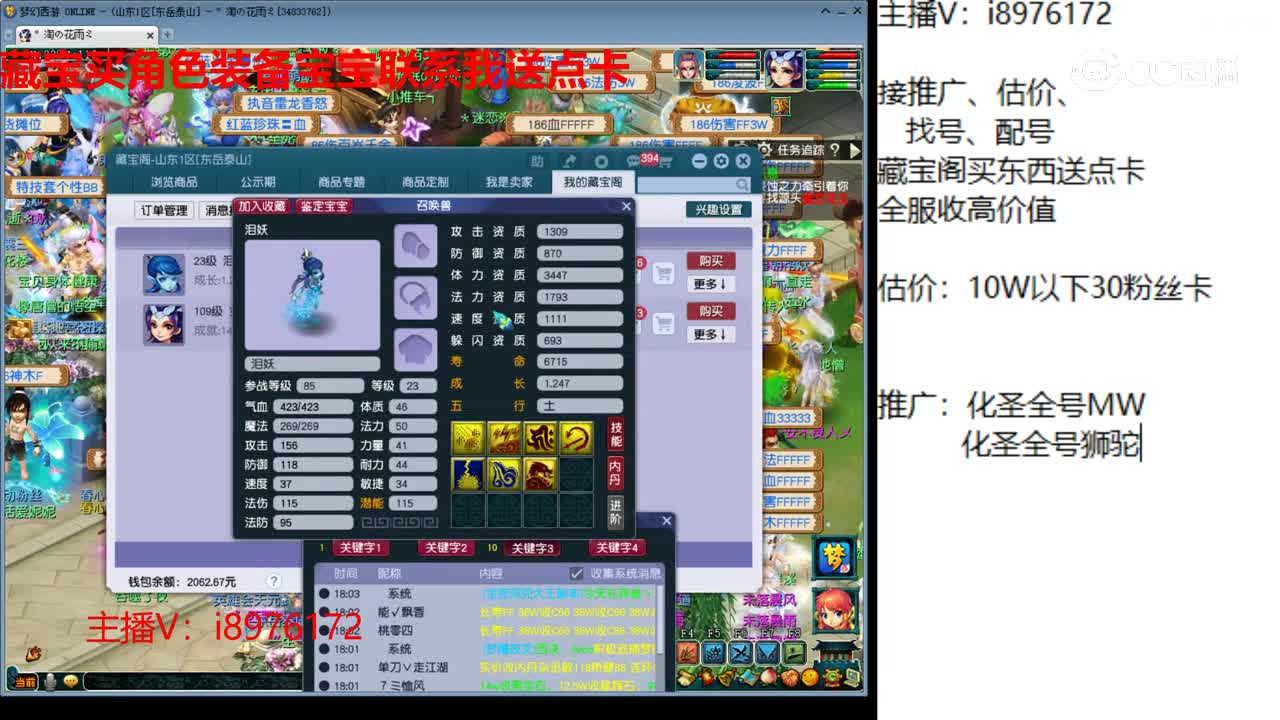【主播点评】泪妖
