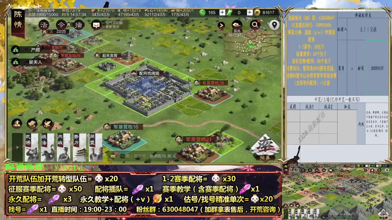 细节配将师在线配将，开荒稳健 第1段
