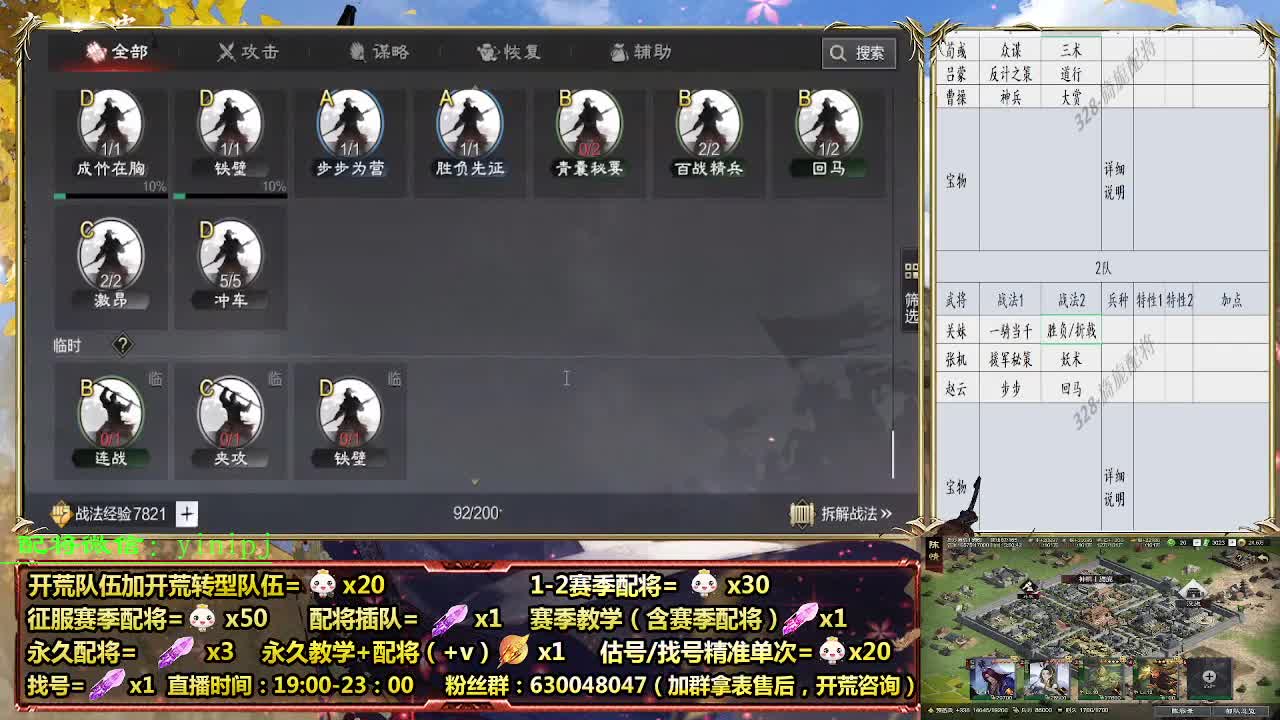 细节配将师在线配将，开荒稳健 第3段