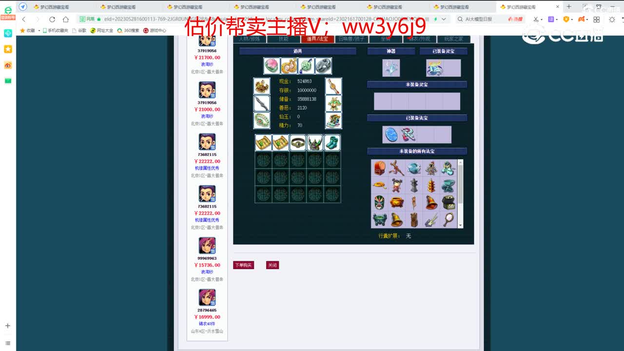 【主播点评】神木林