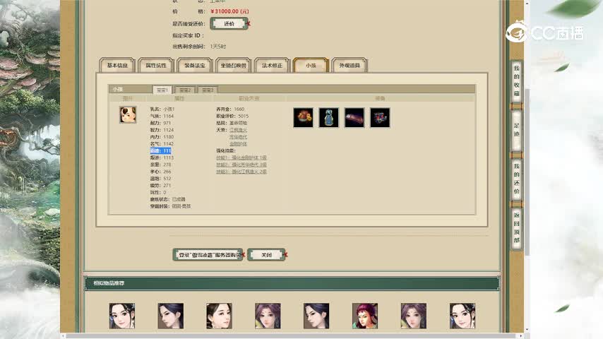 傲雪凌霜183女仙31000