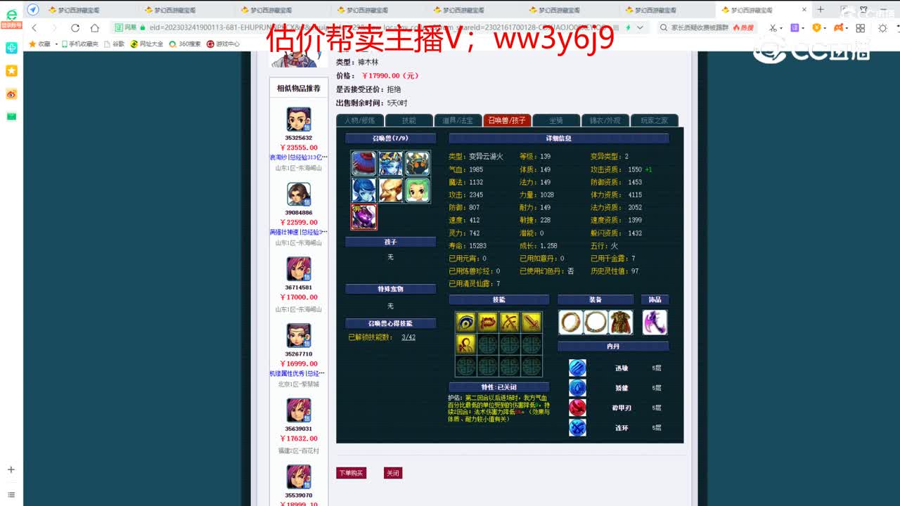 【主播点评】神木林