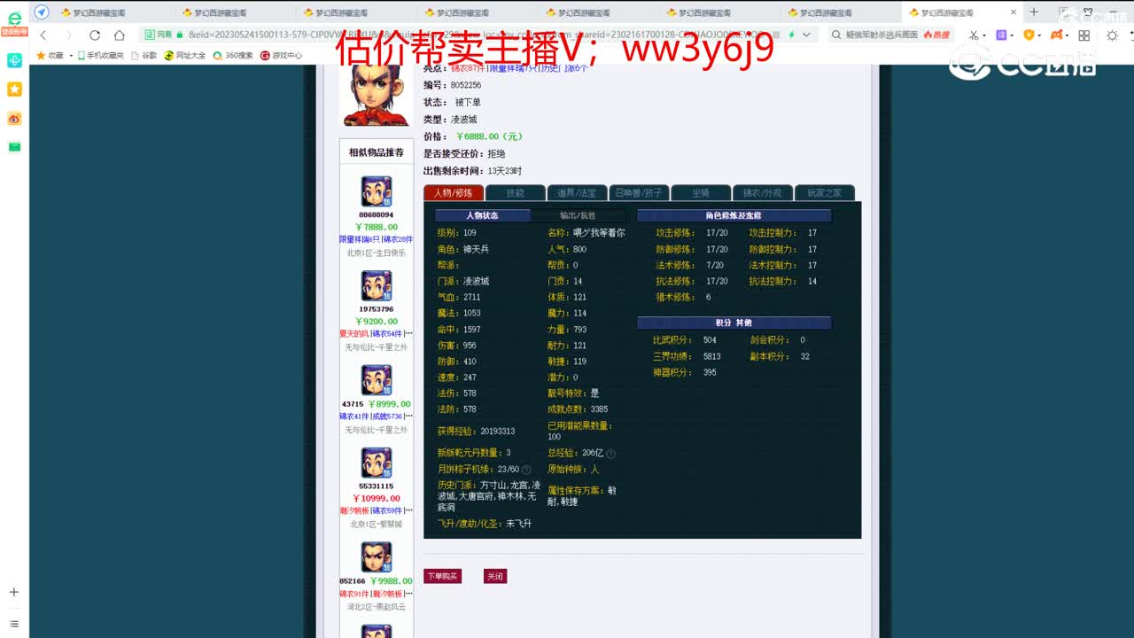 【主播点评】凌波城