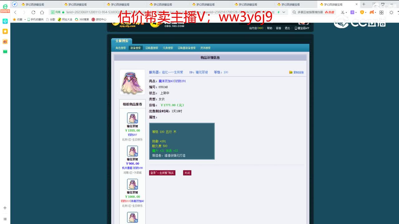 【主播点评】穰花翠裙