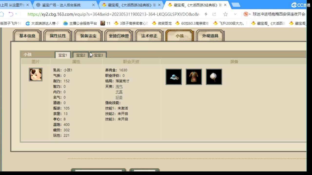 估价配装专业负责的主播 第2段