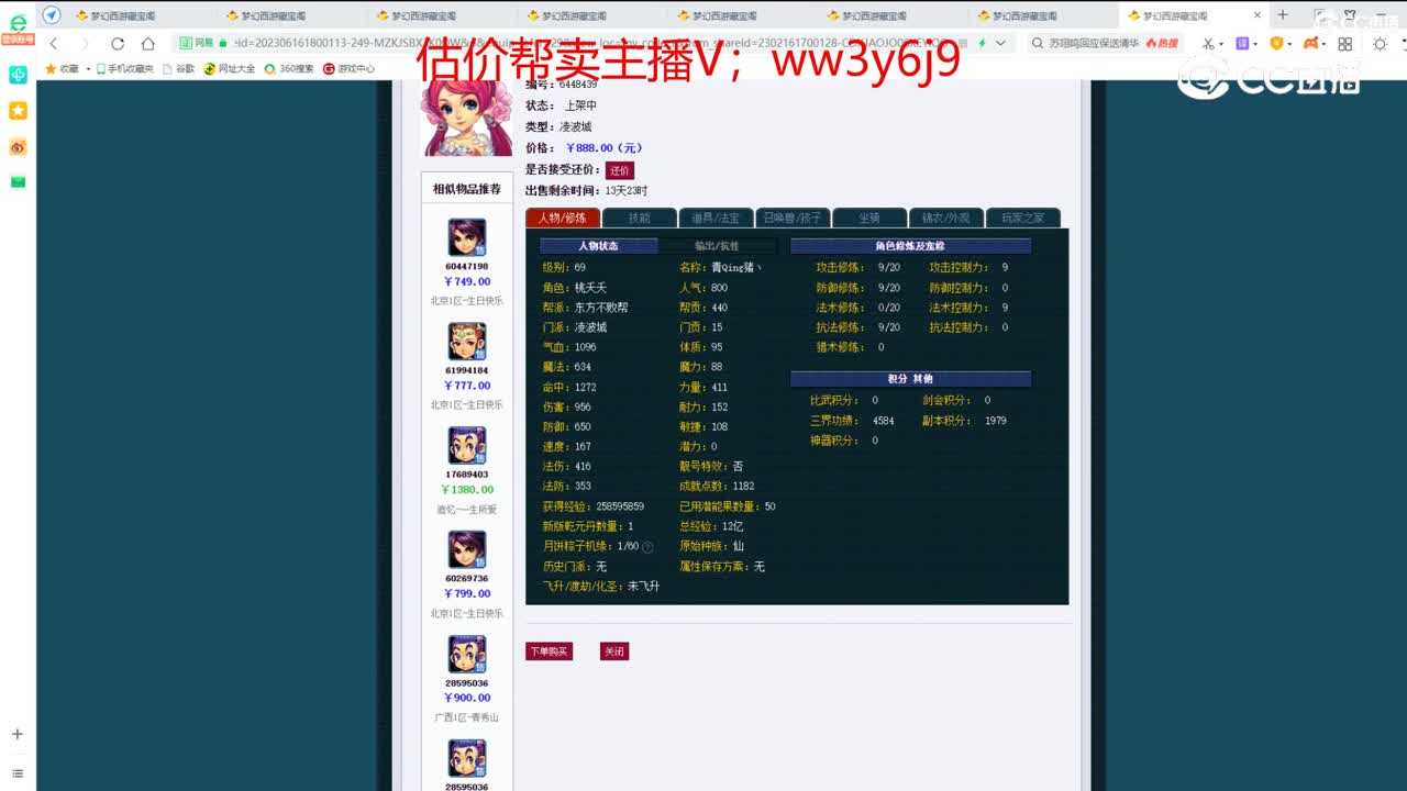 【主播点评】凌波城