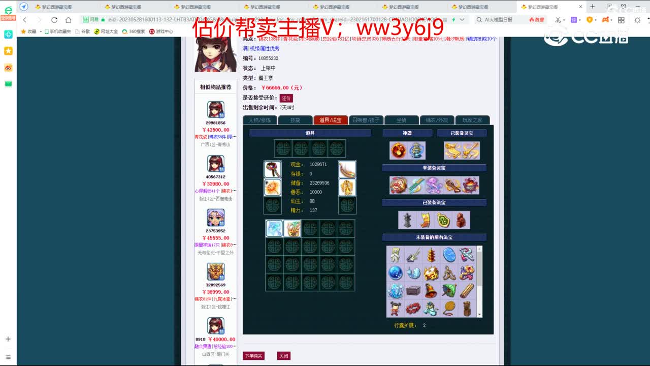 【主播点评】魔王寨