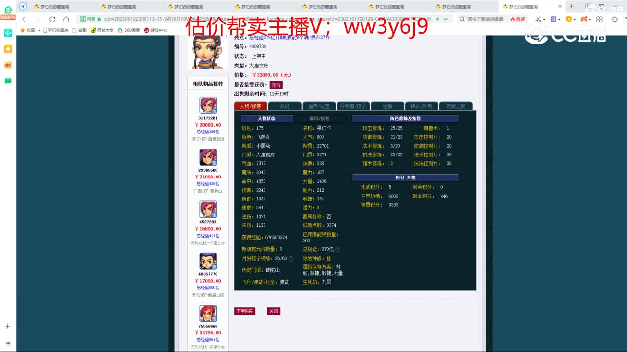 【主播点评】大唐官府