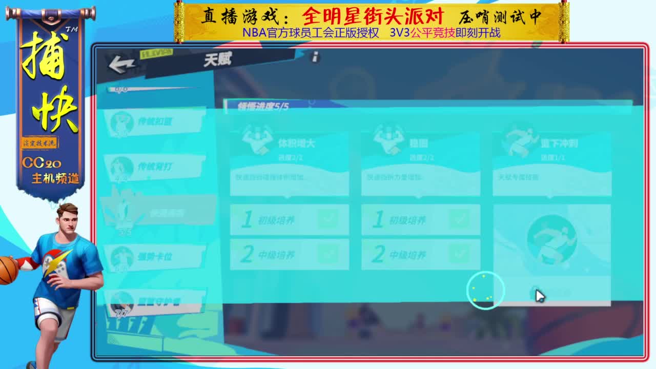 只玩中锋的捕快 第5段