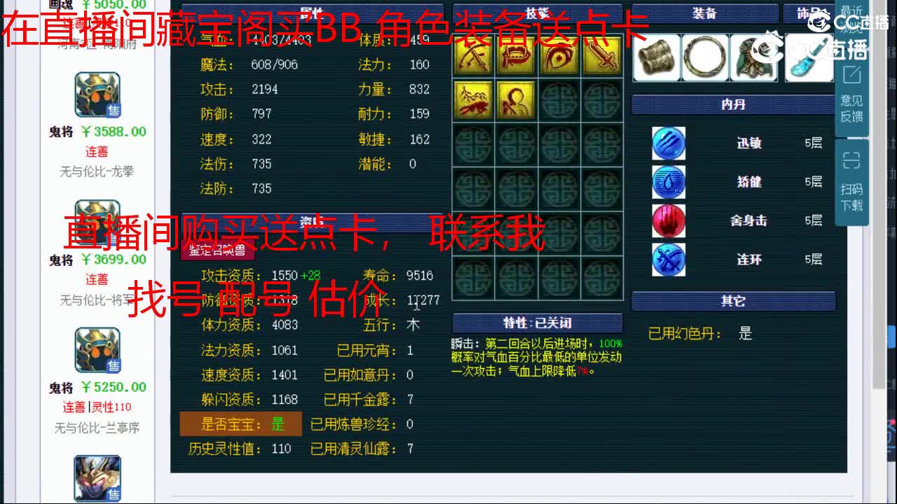 【主播点评】鬼将