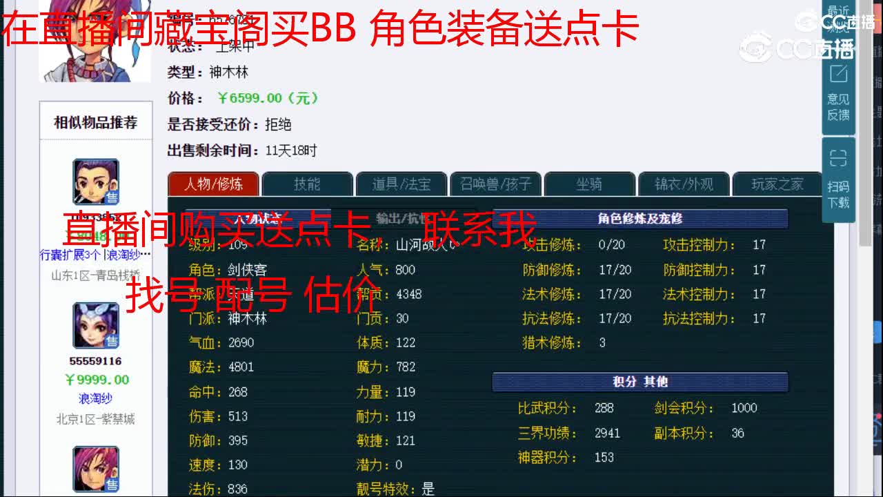 【主播点评】神木林