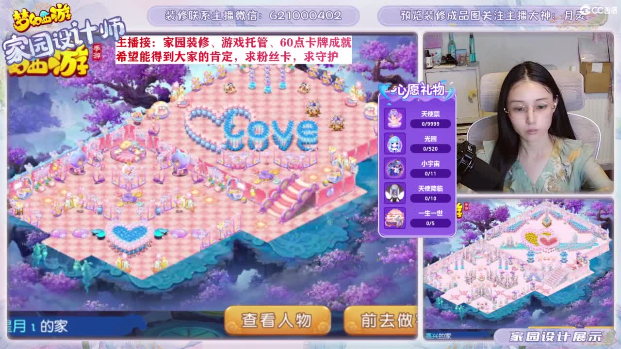 家园设计、游戏托管 第1段