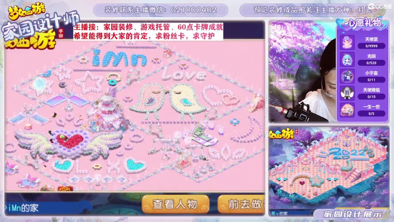 家园设计、游戏托管 第2段