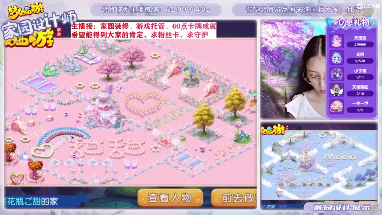 家园设计、游戏托管 第4段