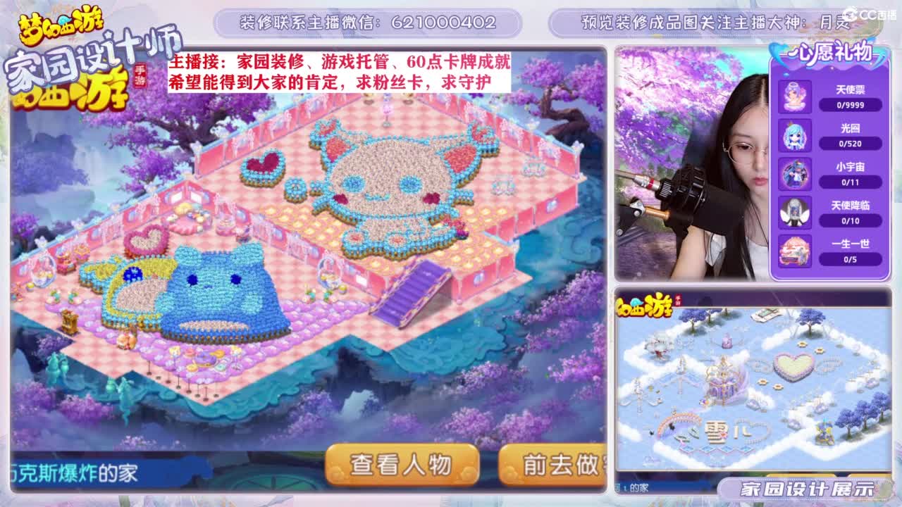 家园设计、游戏托管 第6段