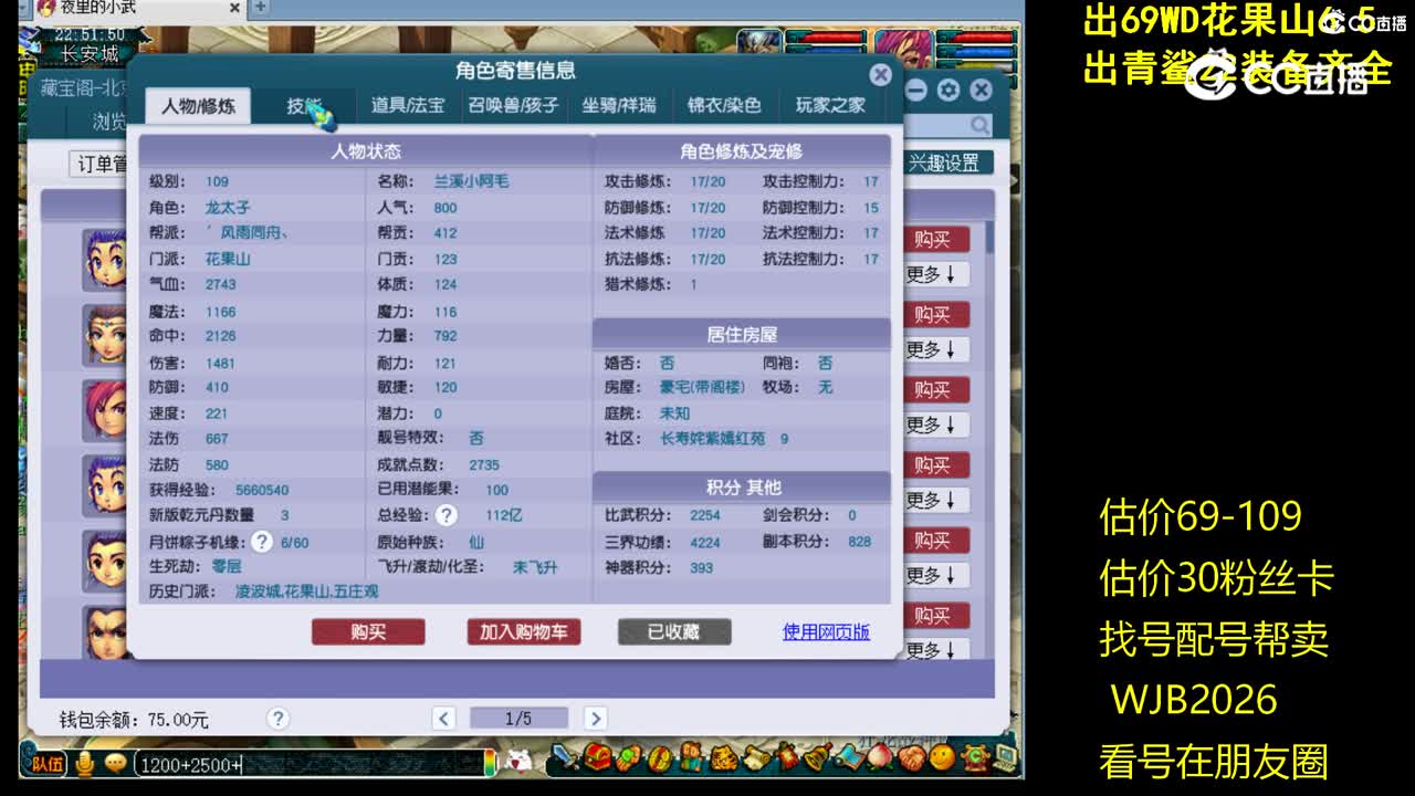 【主播点评】花果山