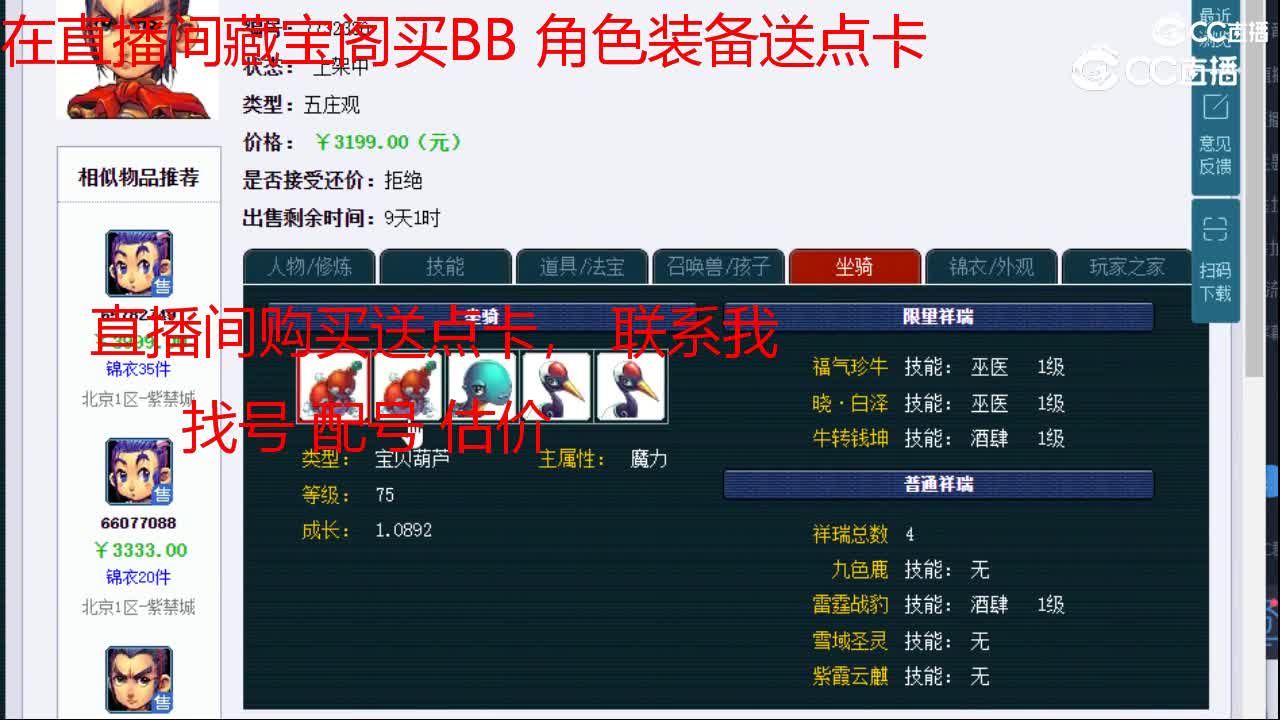 【主播点评】五庄观