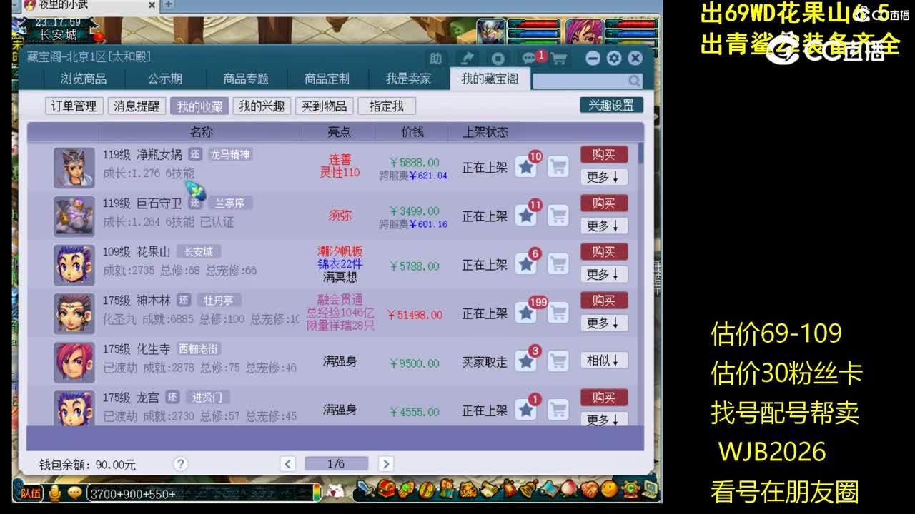 【主播点评】净瓶女娲