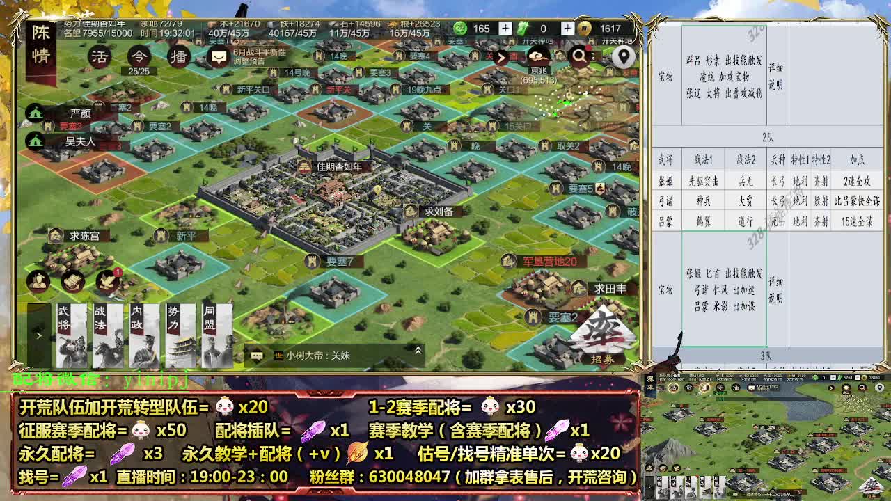 28战法改动细节配将师在线配将，开荒稳健 第1段
