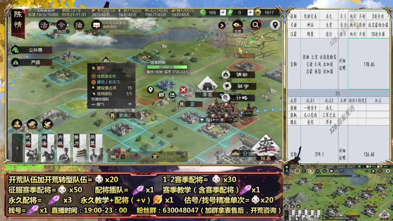 28战法改动细节配将师在线配将，开荒稳健 第4段