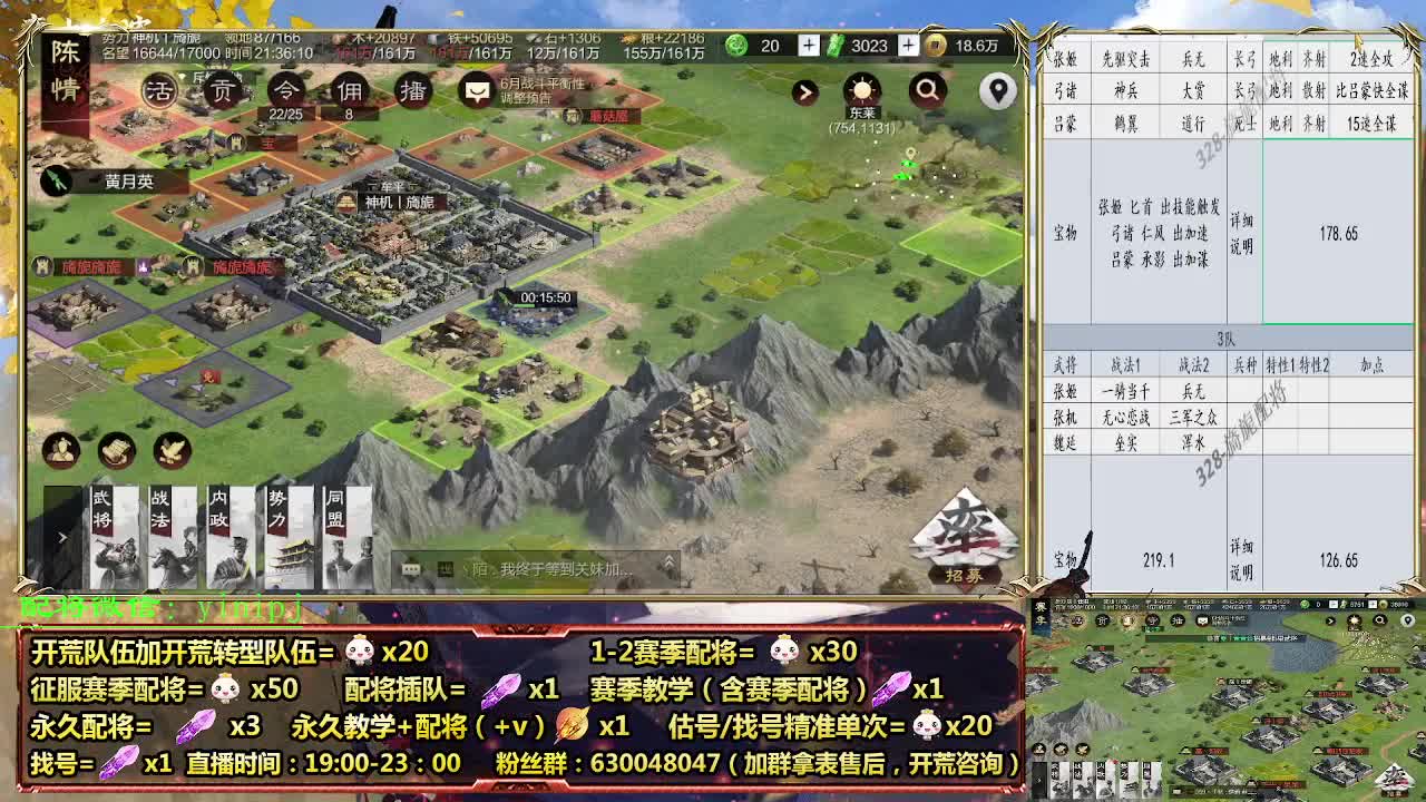 28战法改动细节配将师在线配将，开荒稳健 第5段