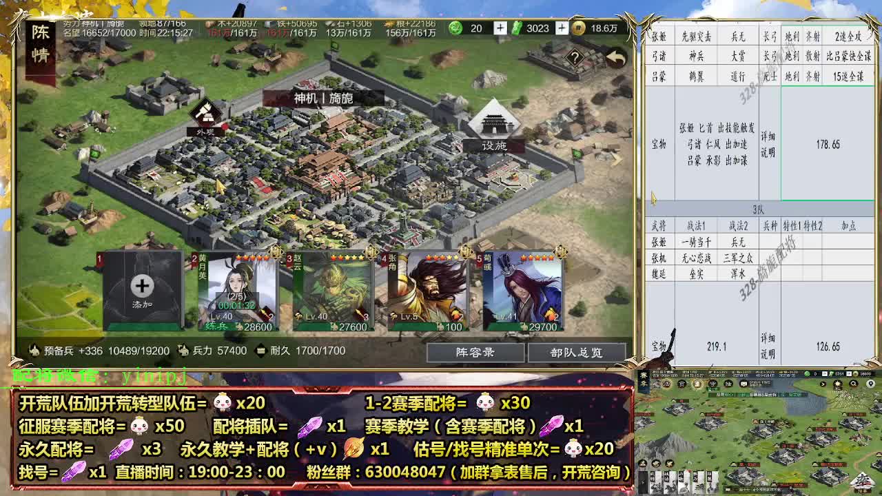 28战法改动细节配将师在线配将，开荒稳健 第6段
