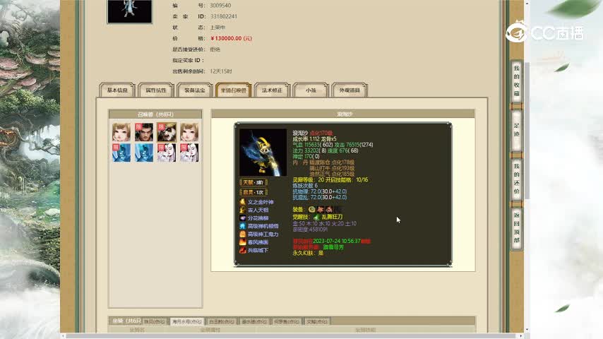 齐云灵脉2转男龙130000