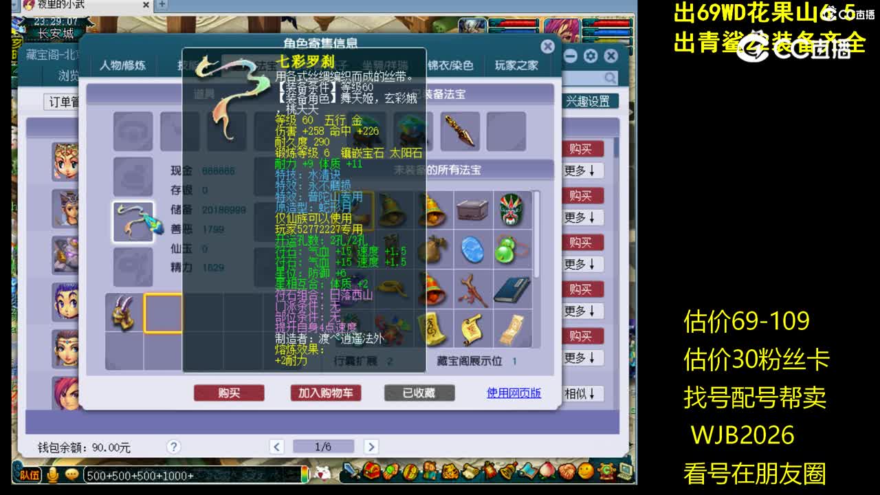 【主播点评】普陀山