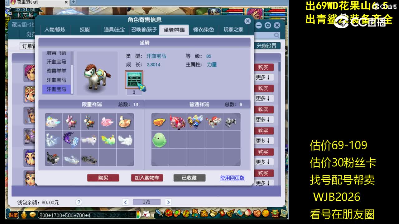 【主播点评】神木林