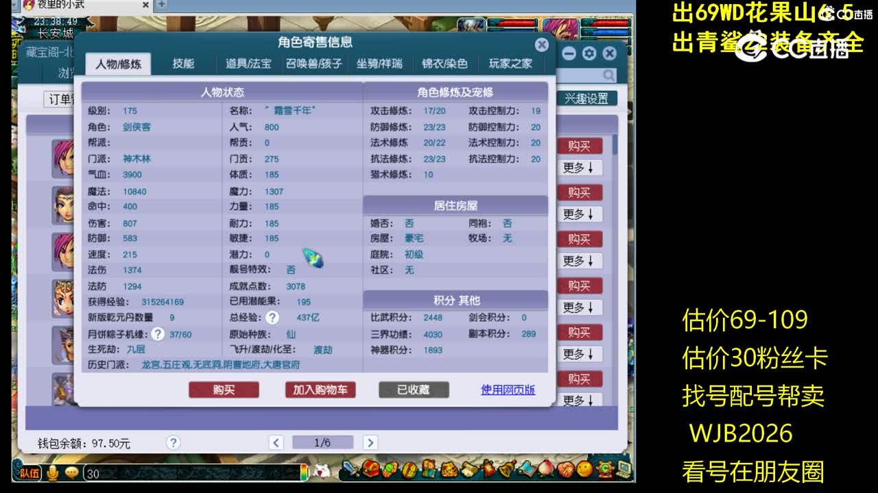 【主播点评】神木林