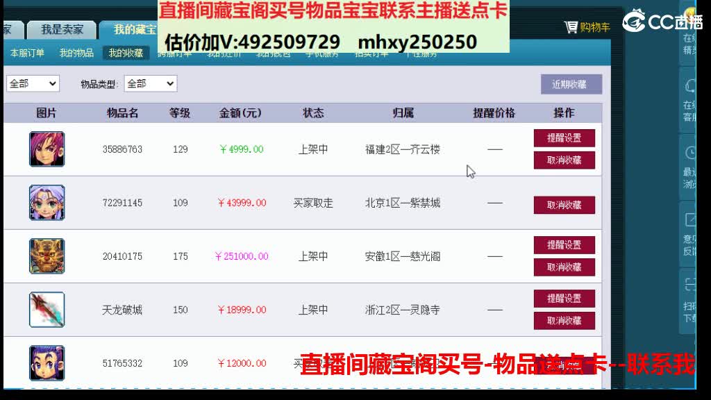 估价推销帮卖藏宝阁买物品送点卡