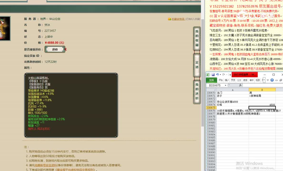 华山论剑衣服4888