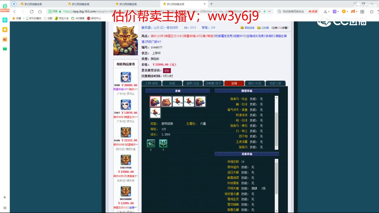 【主播点评】狮驼岭