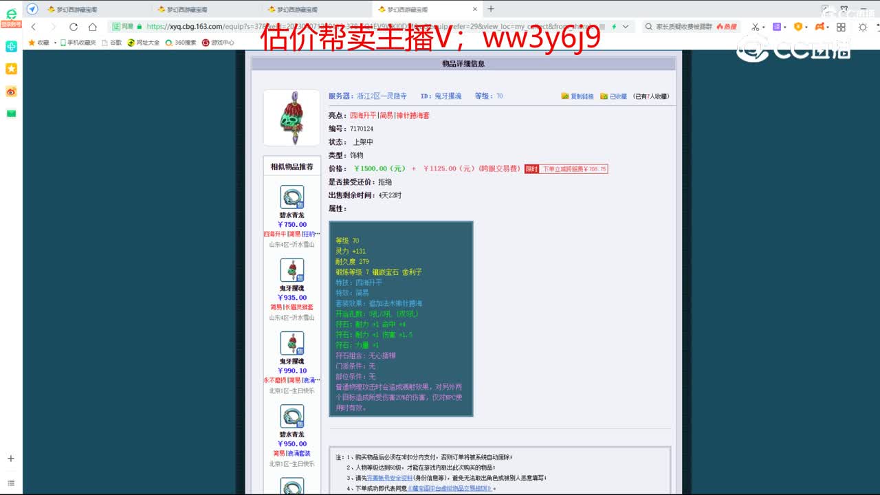 【主播点评】鬼牙攫魂