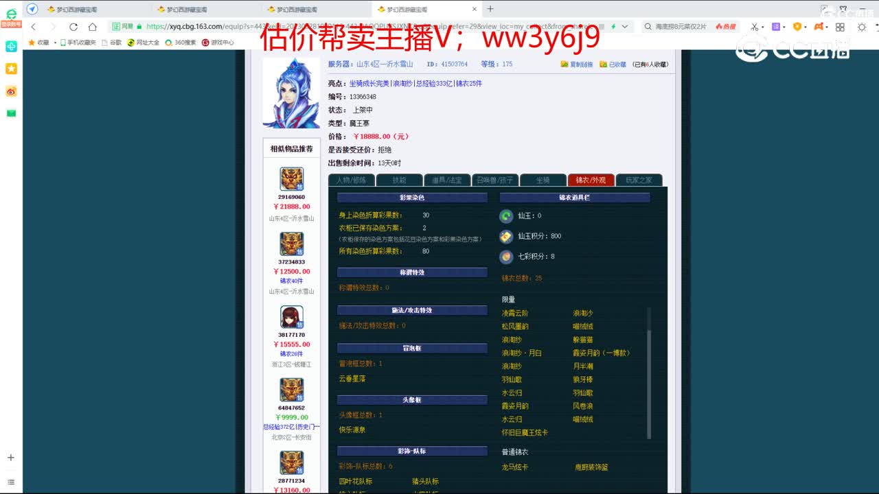 【主播点评】魔王寨